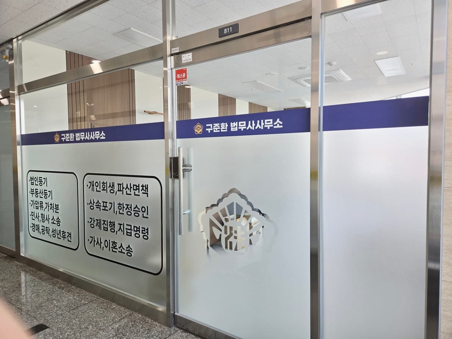 더운정퍼스트 8층 811호 사무소 출입문